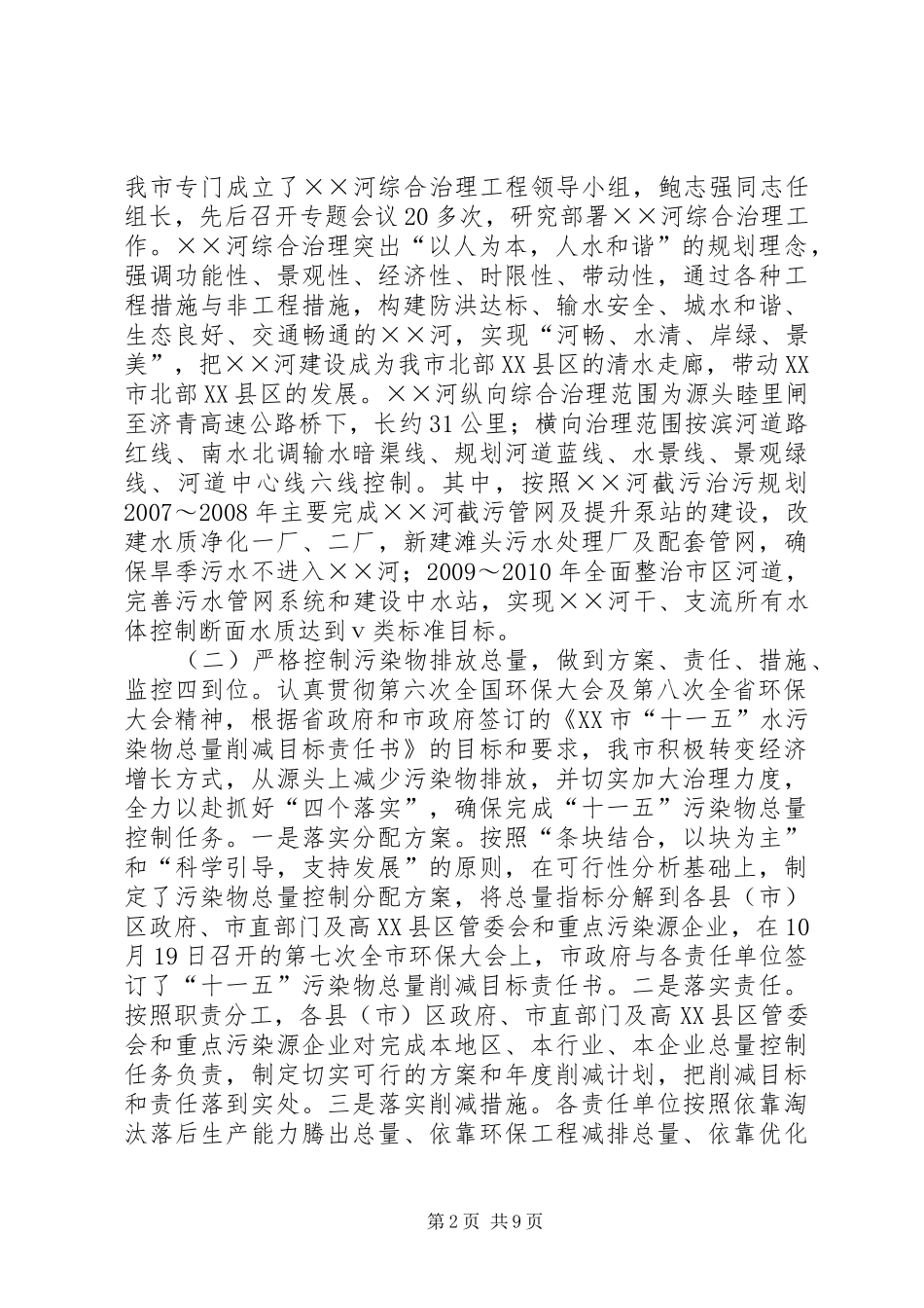 副市长X流域水污染防治工作情况汇报 _第2页