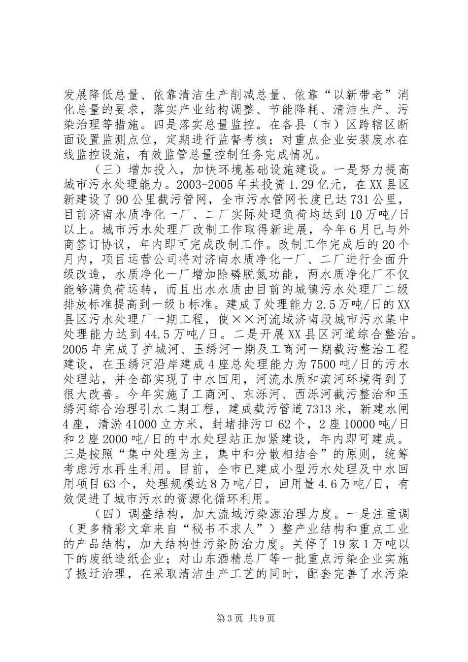 副市长X流域水污染防治工作情况汇报 _第3页