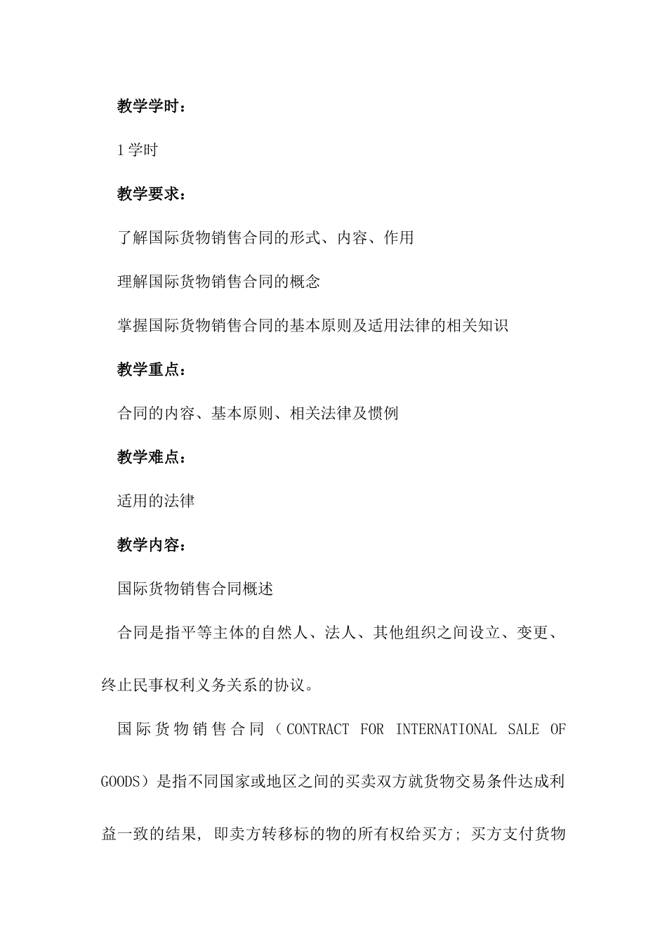 国际货物销售合同与合同条款_第2页