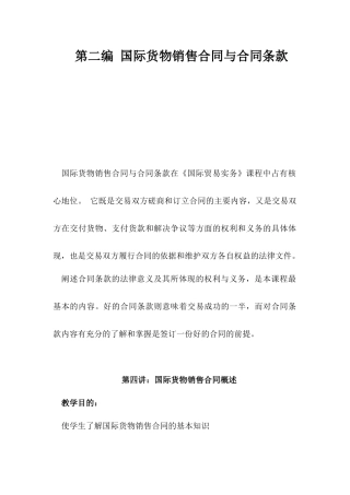 国际货物销售合同与合同条款