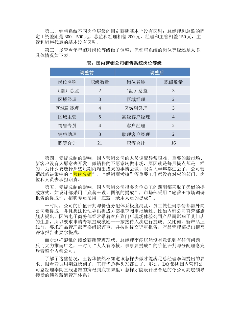 如何设计销售人员的绩效薪酬体系_第2页