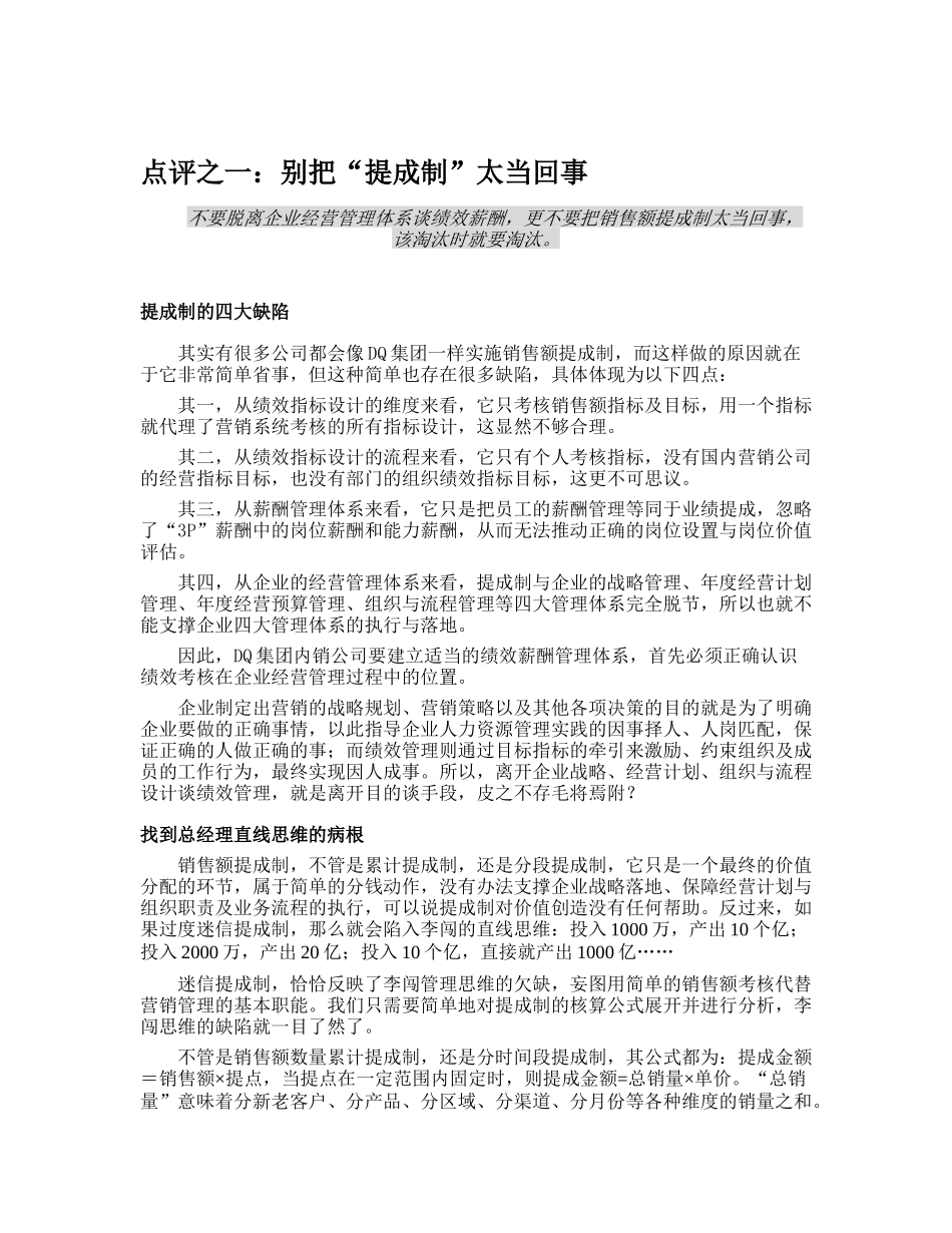 如何设计销售人员的绩效薪酬体系_第3页