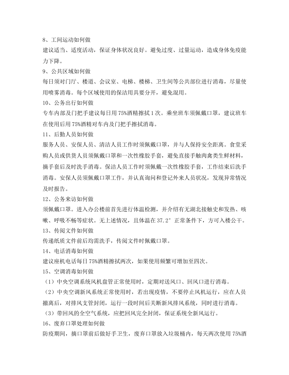 《安全常识-灾害防范》之应急管理部机关单位内部参考手册 _第2页