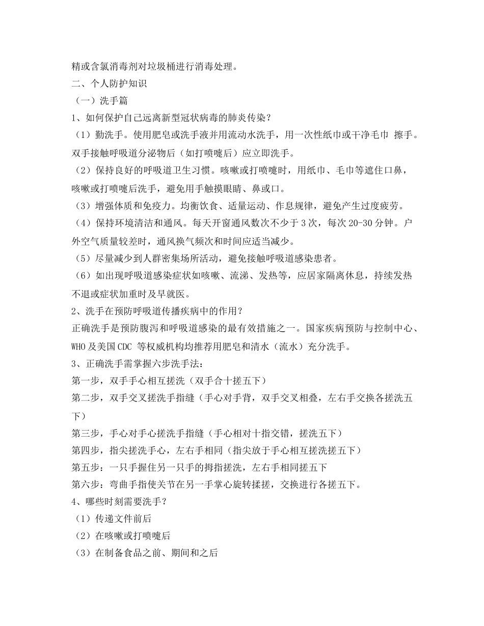 《安全常识-灾害防范》之应急管理部机关单位内部参考手册 _第3页