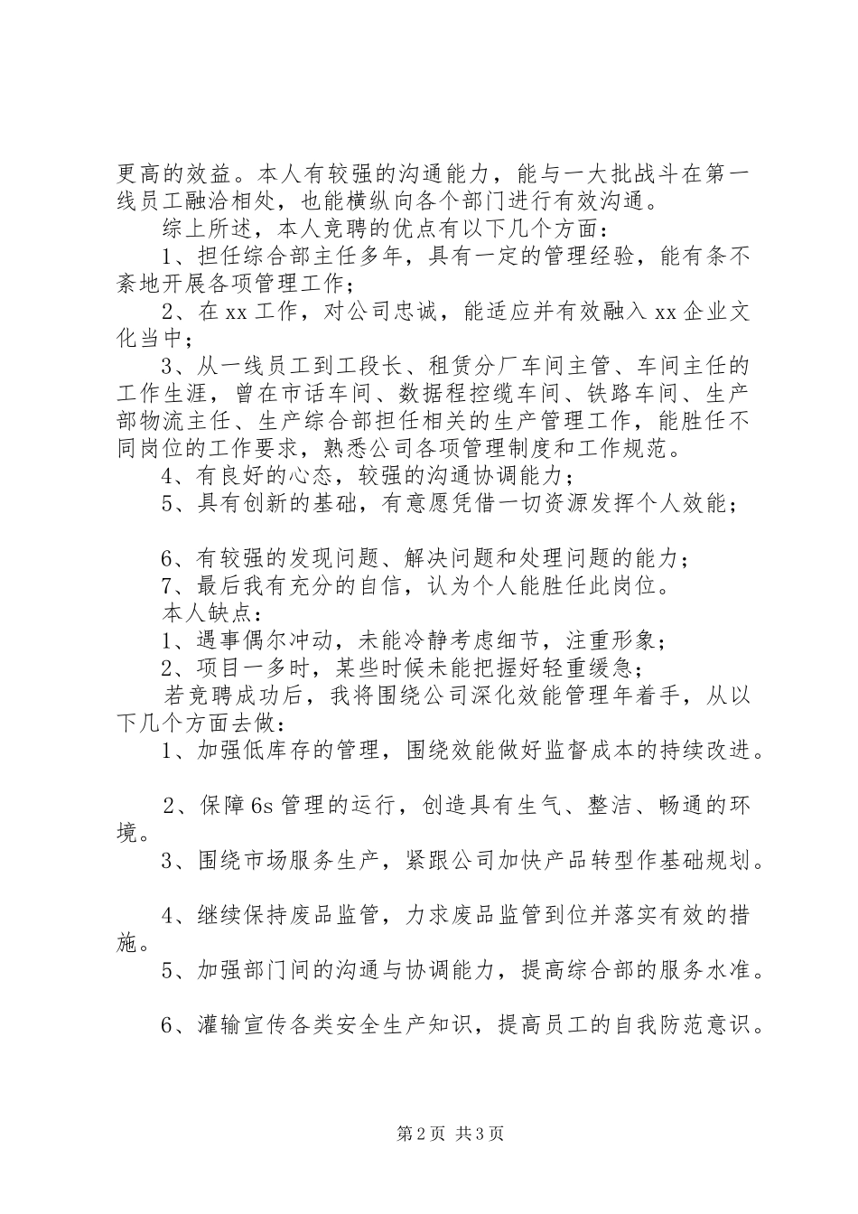 综合部主任竞聘报告 _第2页