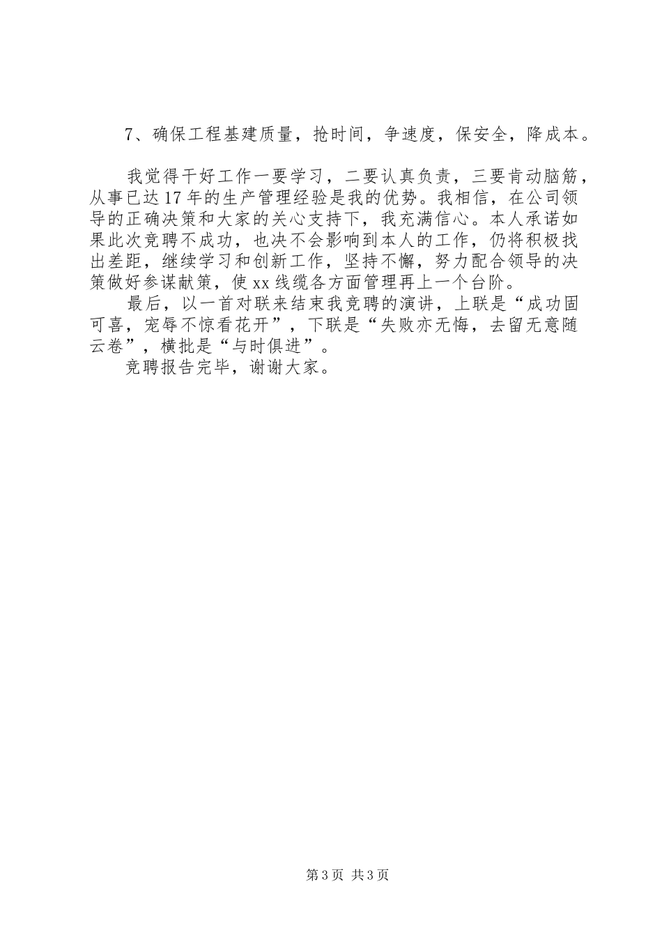 综合部主任竞聘报告 _第3页