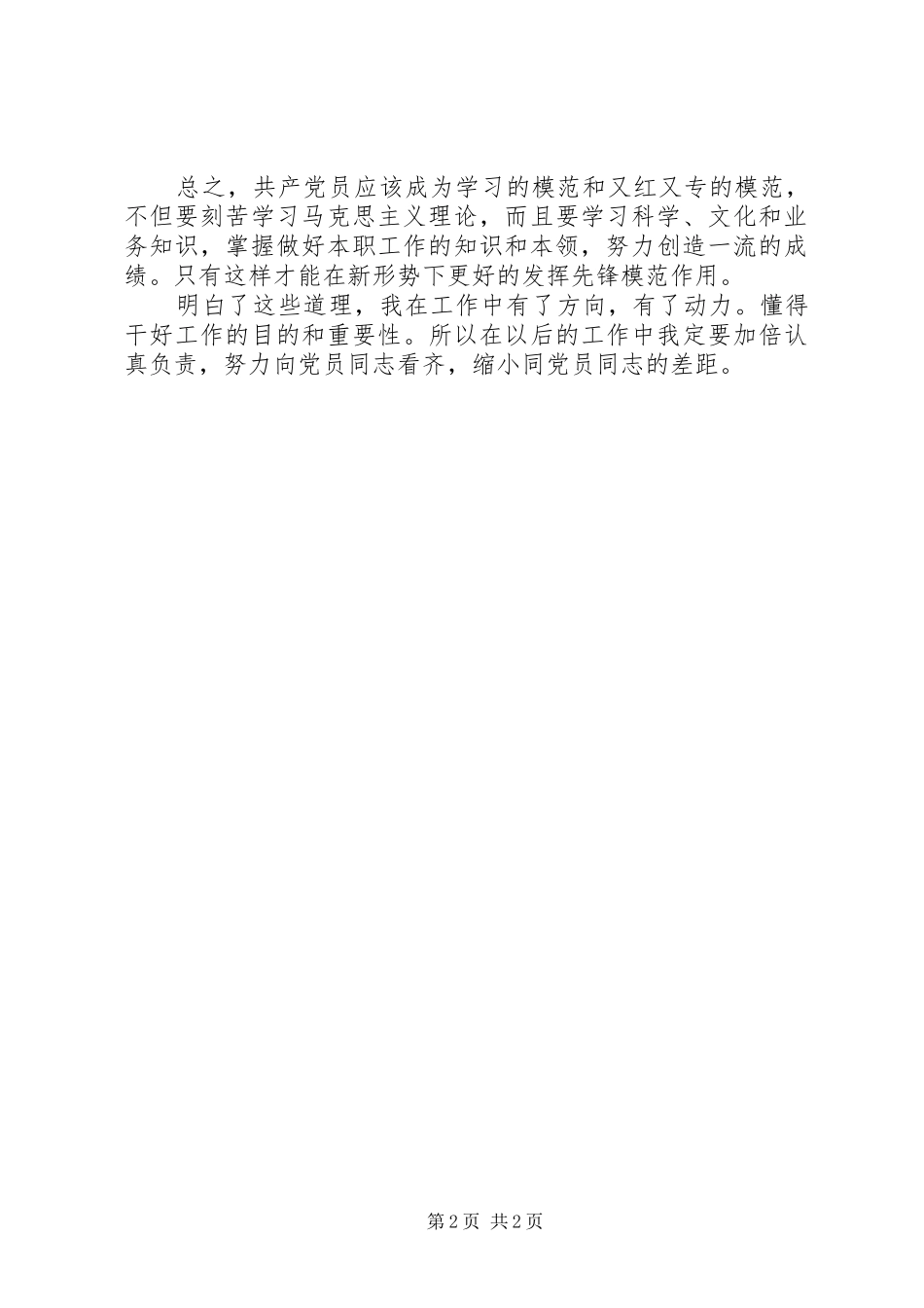 201X在职人员思想汇报_第2页
