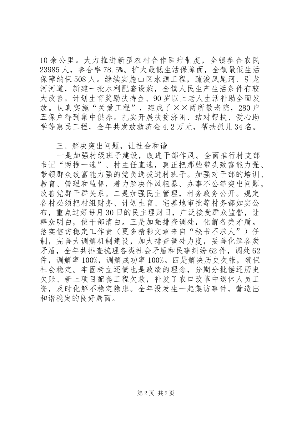 乡镇汇报：加快富民强镇步伐推进和谐农村建设 _第2页
