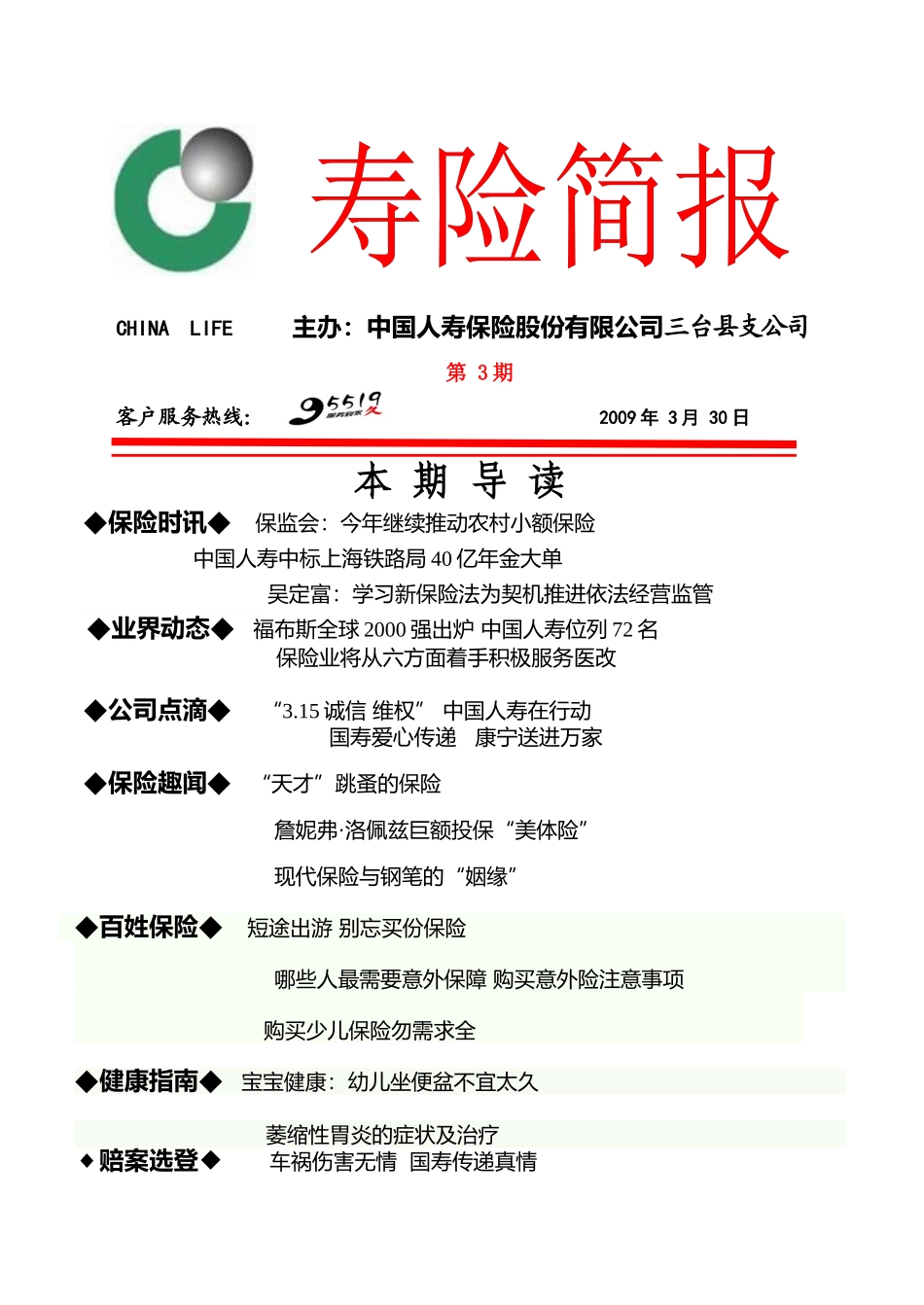 “百万营销人员诚信·服务承诺签名活动”举行_第1页