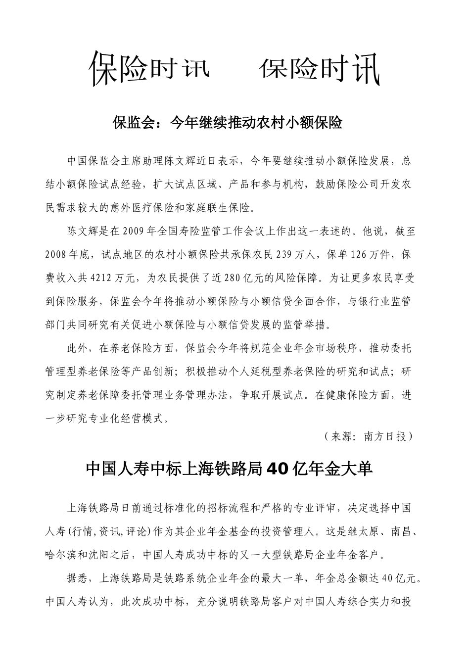 “百万营销人员诚信·服务承诺签名活动”举行_第2页