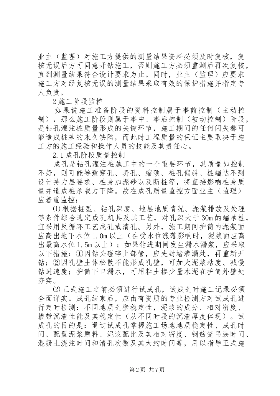 (冲孔灌注桩)桩基工程竣工报告 _第2页