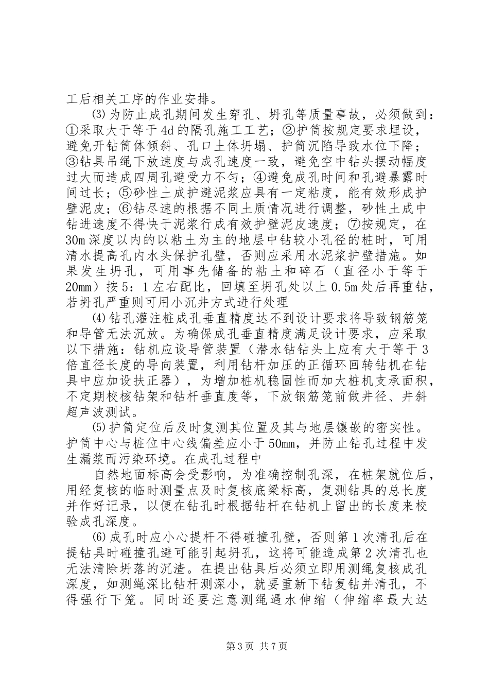 (冲孔灌注桩)桩基工程竣工报告 _第3页