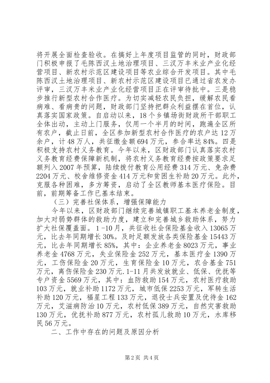 关于民生财政课题的调研报告 _第2页