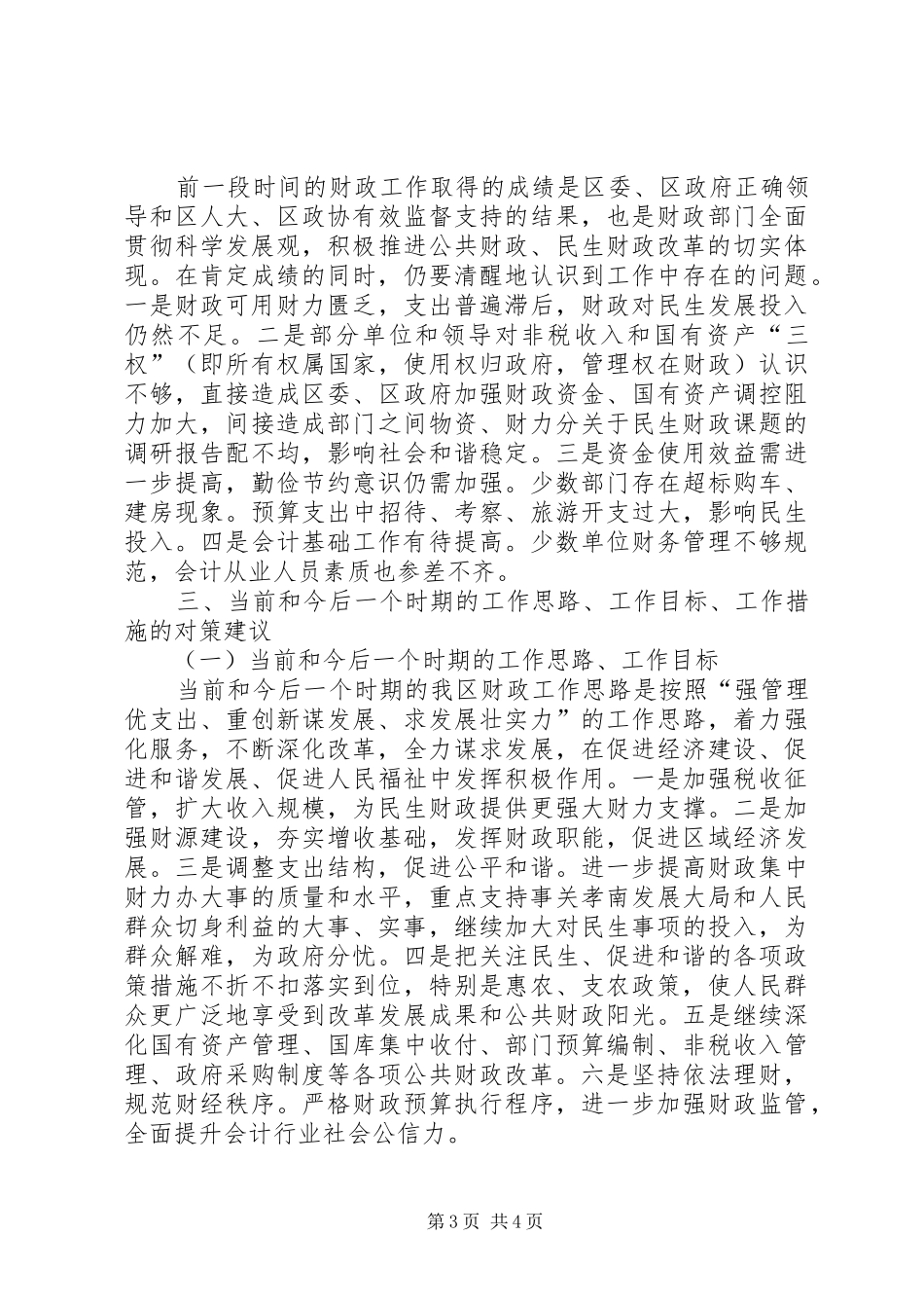 关于民生财政课题的调研报告 _第3页