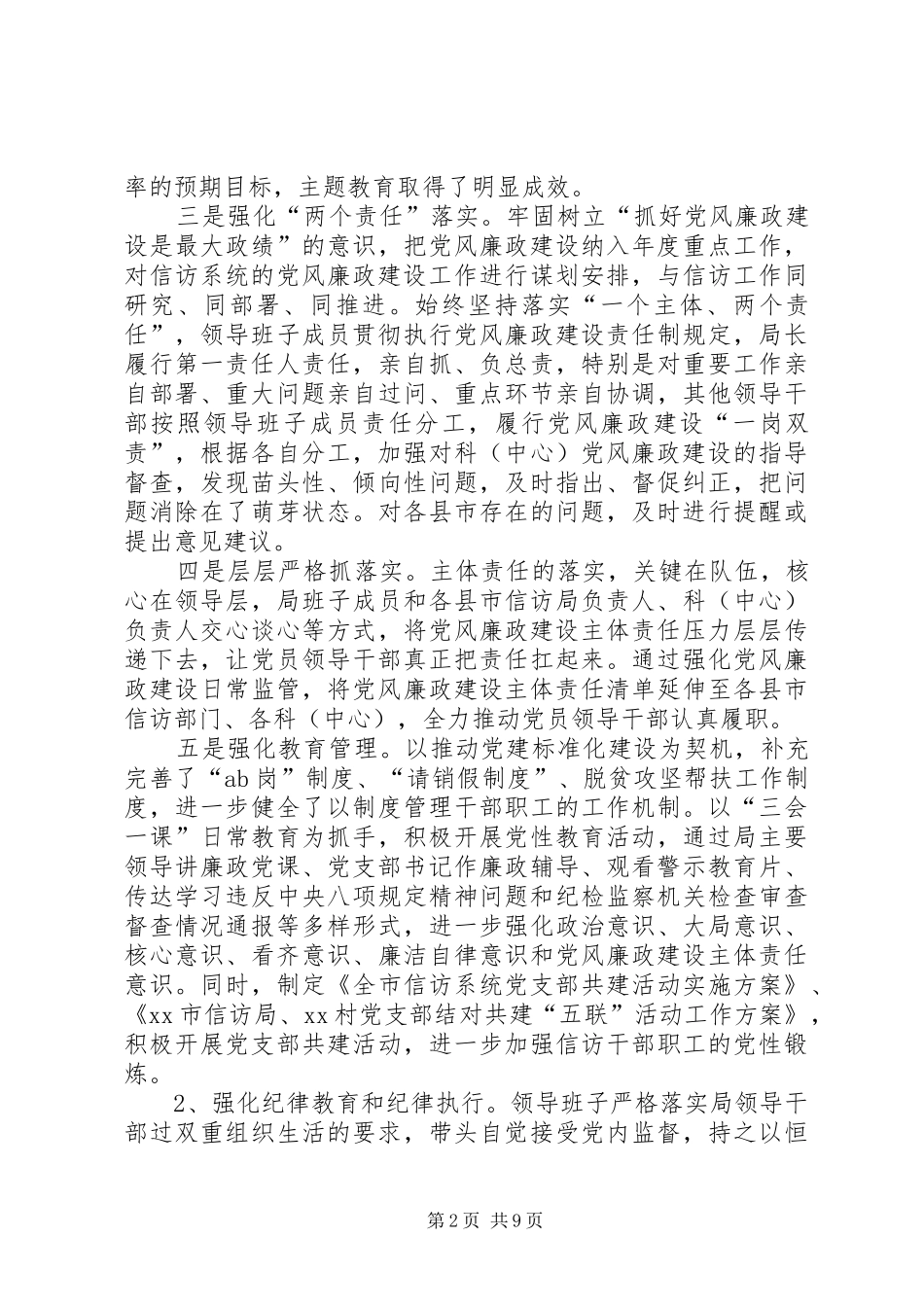 信访局党风廉政建设工作总结及XX年工作安排_第2页