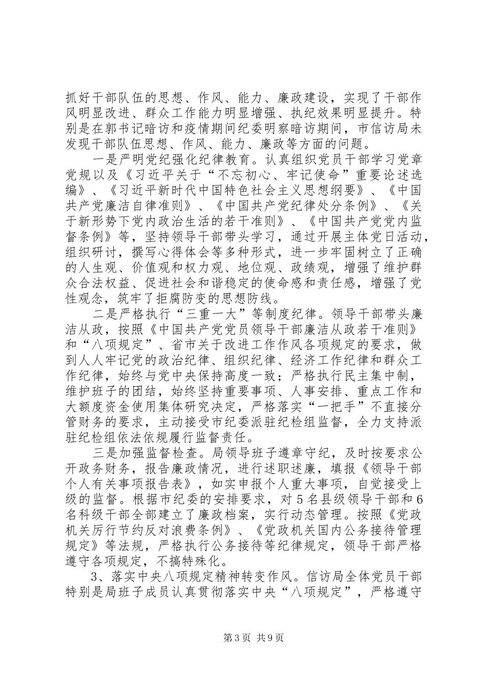 信访局党风廉政建设工作总结及XX年工作安排_第3页