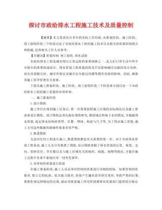 《安全管理环保》之探讨市政给排水工程施工技术及质量控制 