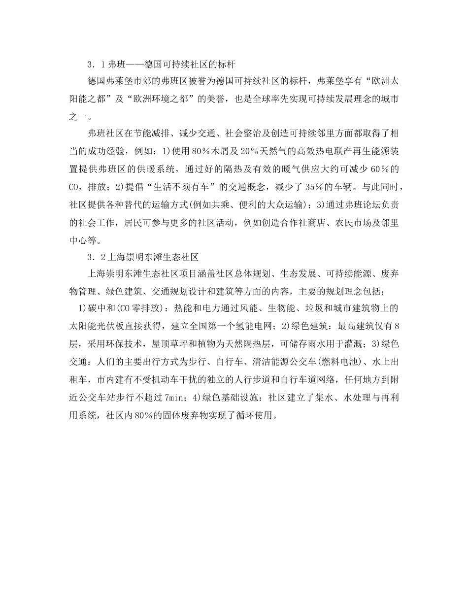 《安全管理环保》之关于对环保搬迁居民安置区的低碳和节能设计探索 _第2页