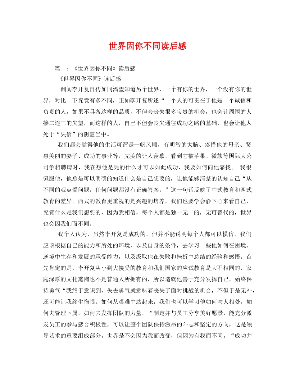 世界因你不同读后感2 _第1页