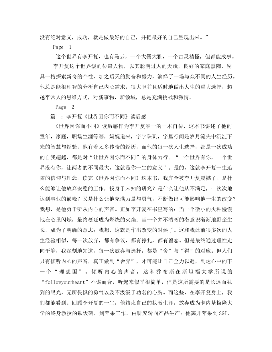 世界因你不同读后感2 _第2页