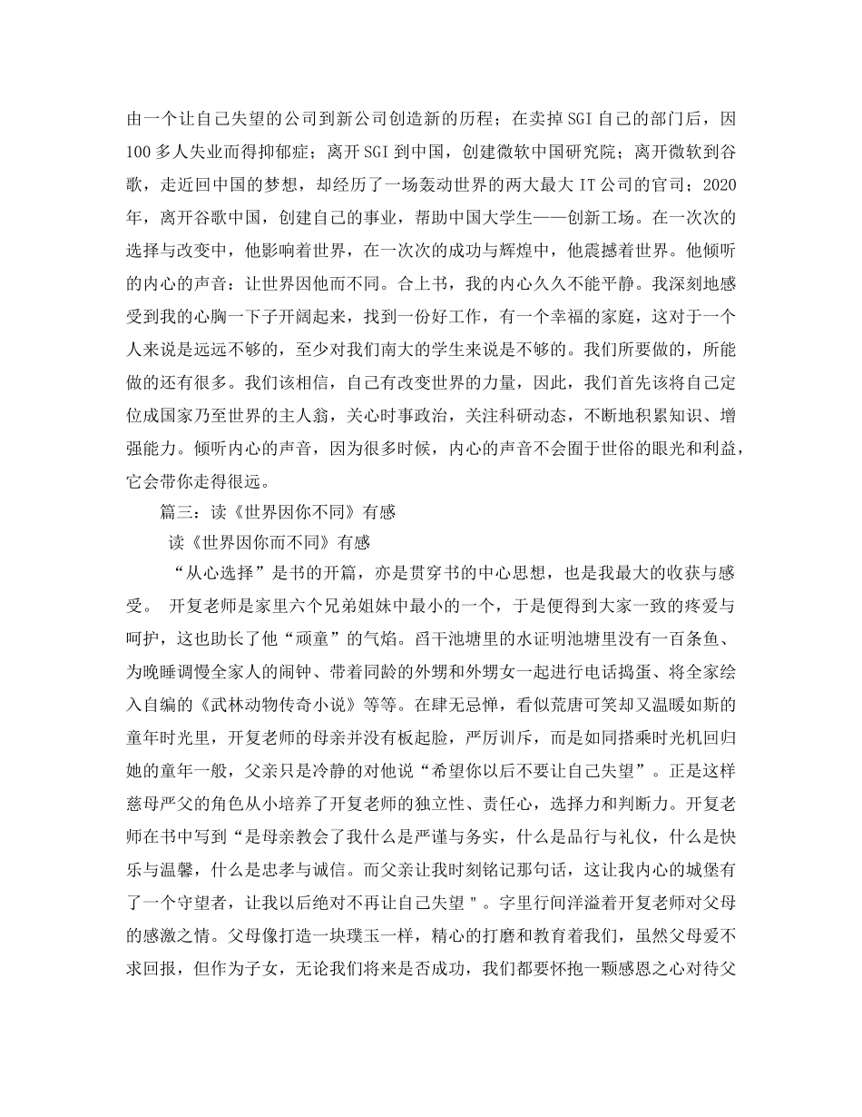 世界因你不同读后感2 _第3页