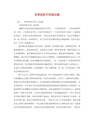 世界因你不同读后感2 