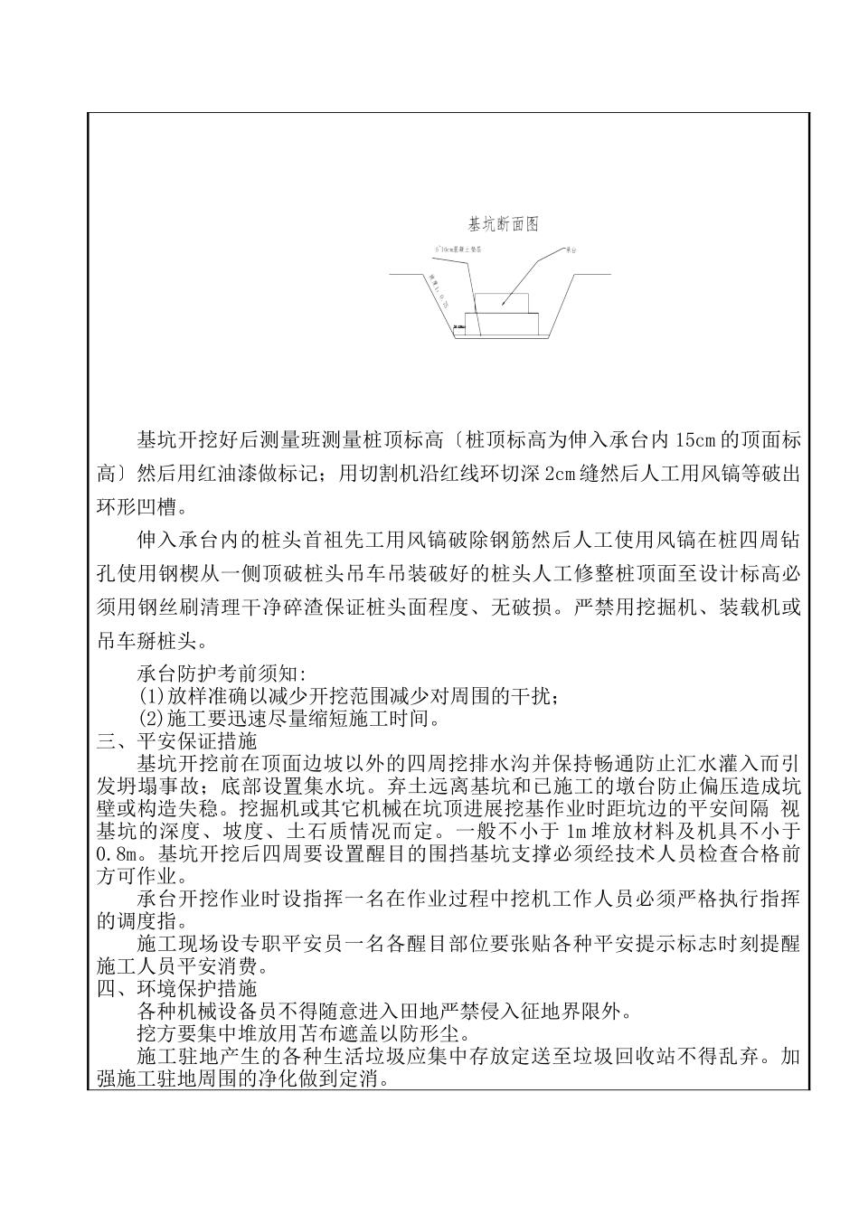 桥梁承台基坑开挖技术交底_第2页