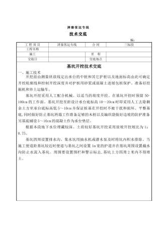 桥梁承台基坑开挖技术交底