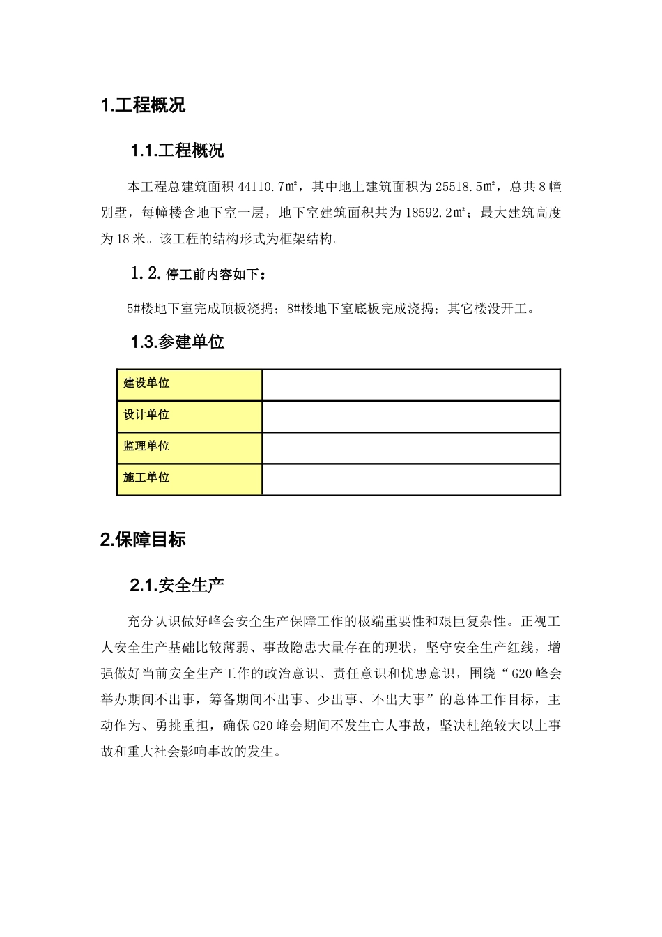G20峰会施工单位专项方案_第3页