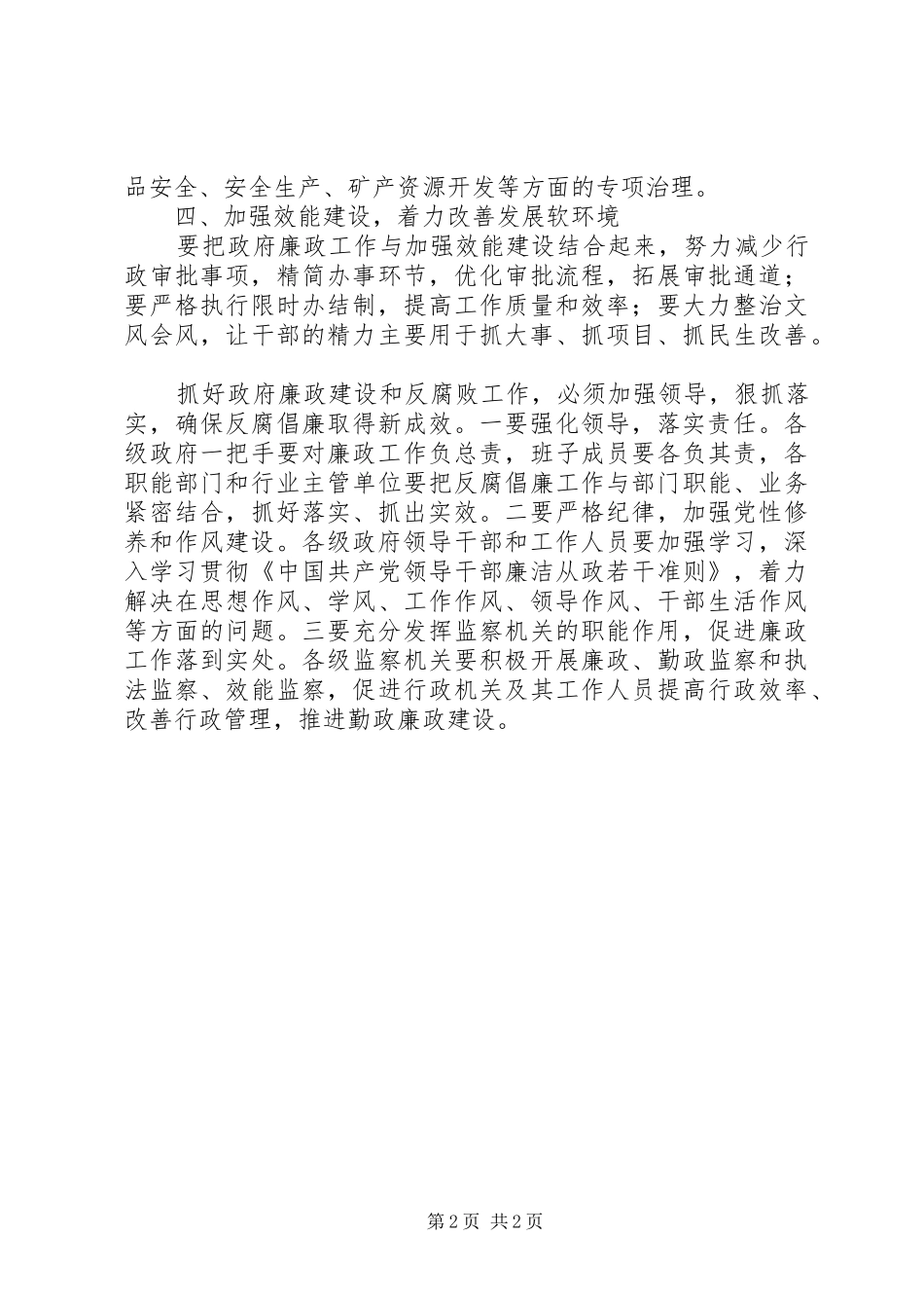 学习贯彻第三次廉政工作会议精神工作报告 _第2页