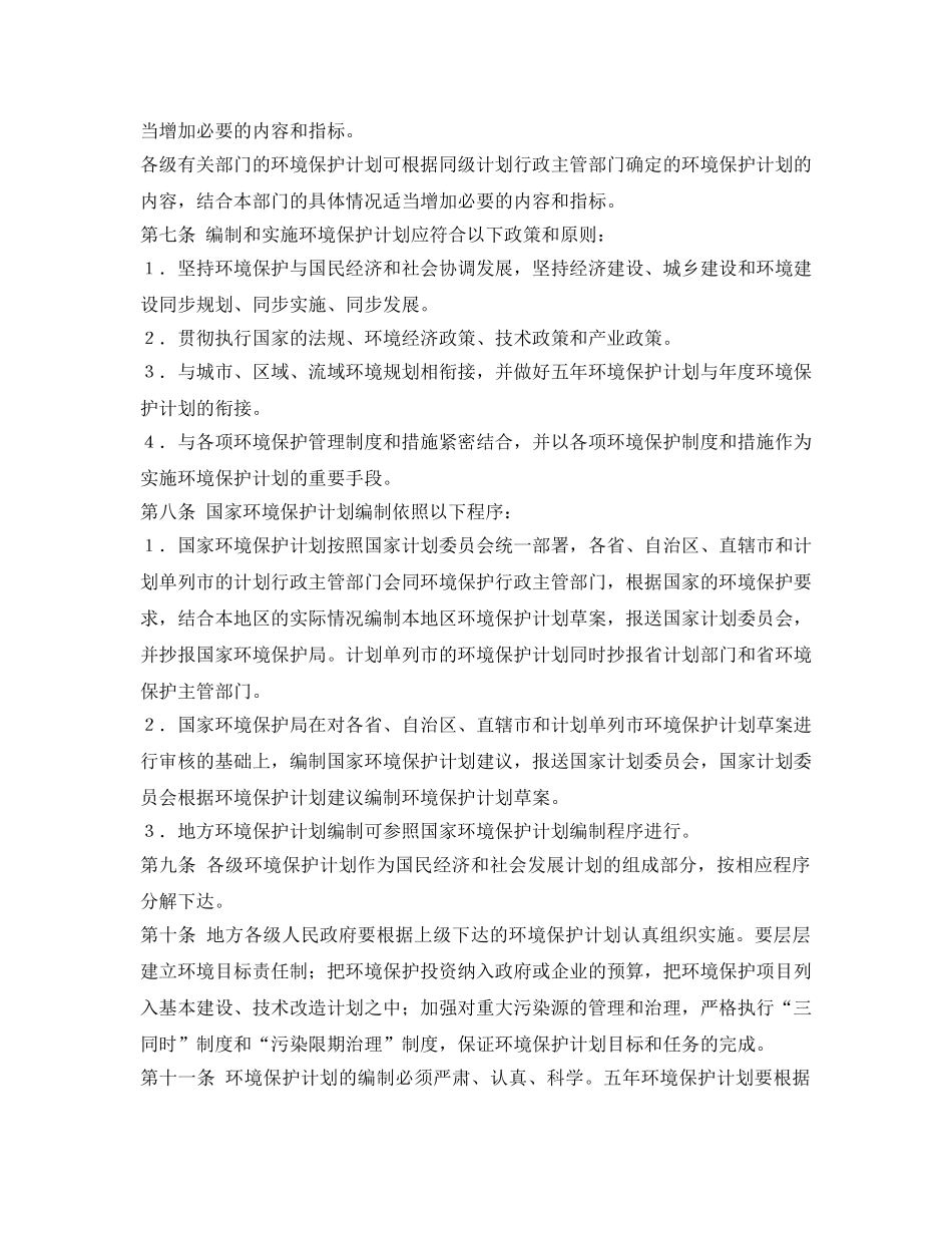 《安全管理环保》之《环境保护计划管理办法》 _第2页