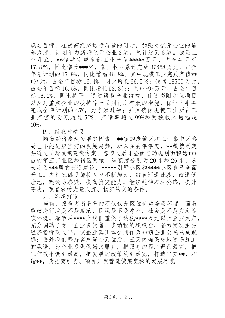 乡镇一季度重点工作推进情况汇报 _第2页