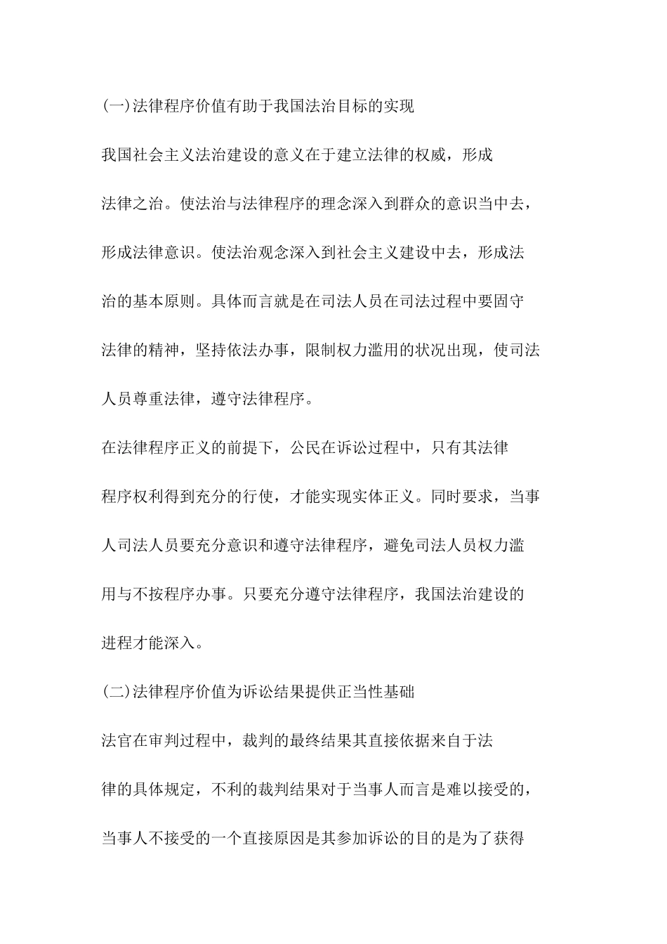 试论法律程序的价值 _第3页