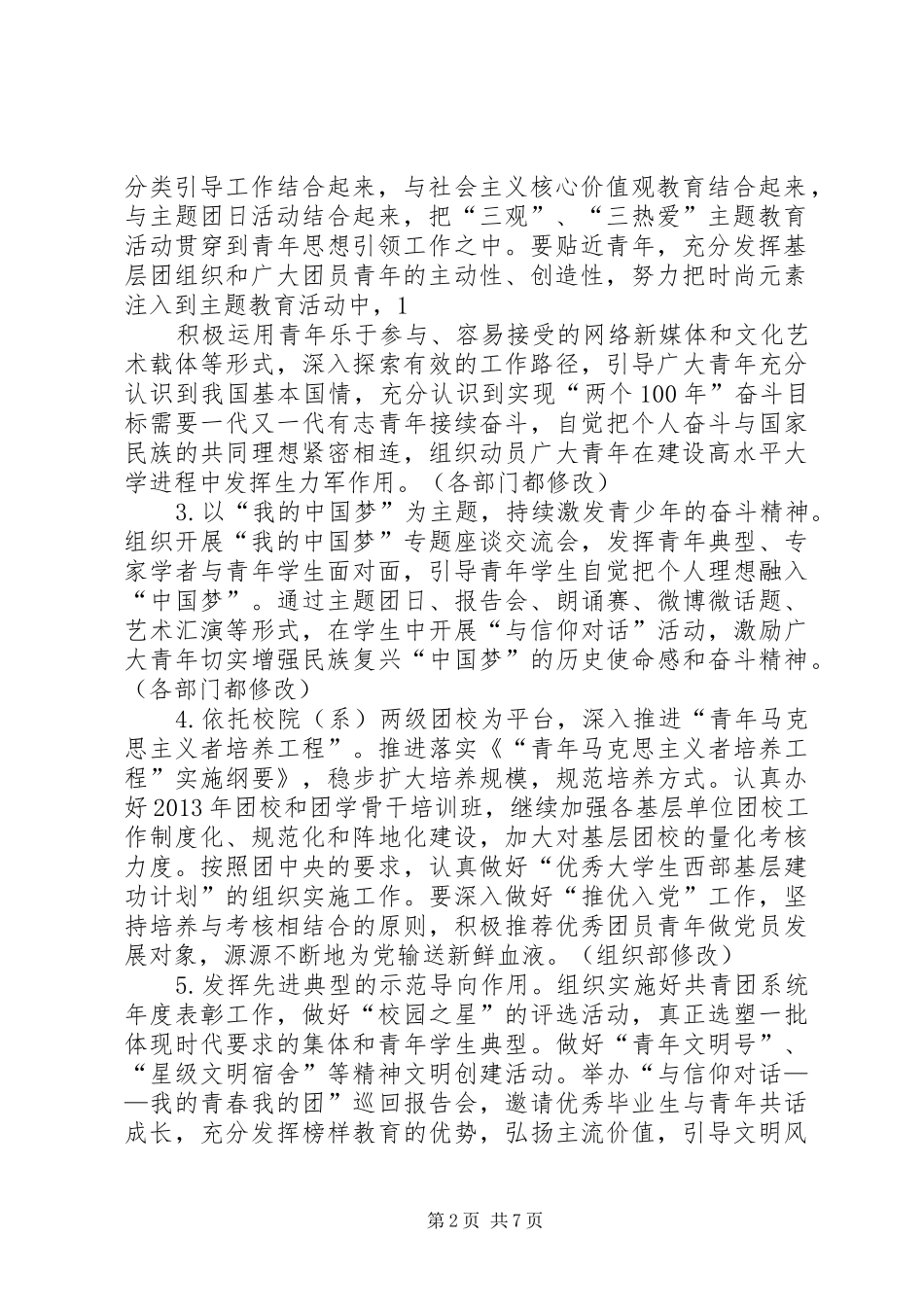 共青团郑州大学委员会工作汇报(20XX年0425终) (3)_第2页