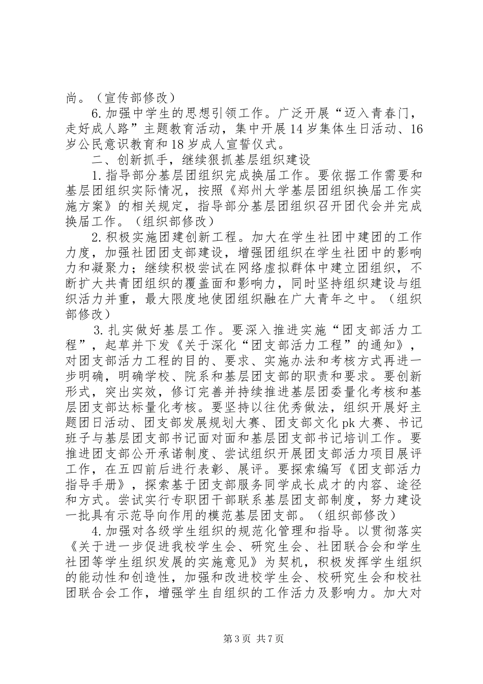 共青团郑州大学委员会工作汇报(20XX年0425终) (3)_第3页