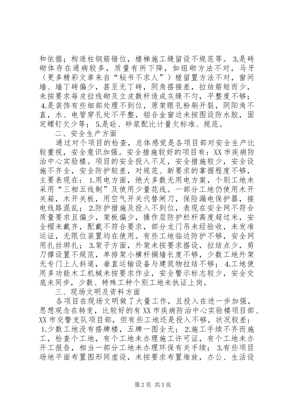 建筑公司关于二四年五月职工代表工作检查的汇报 _第2页