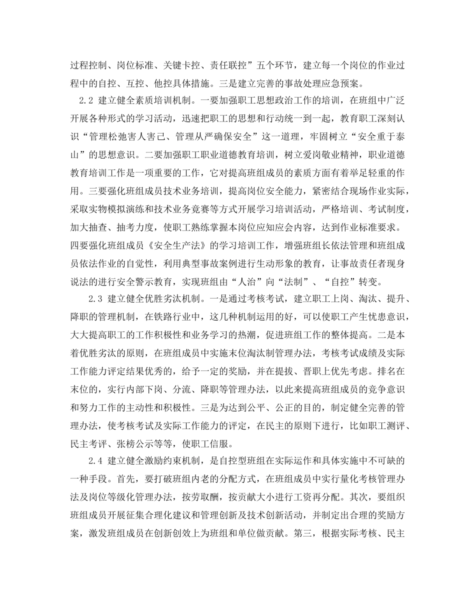 《安全管理论文》之创建自控型班组是铁路基层单位运输安全生产的有利保障 _第3页