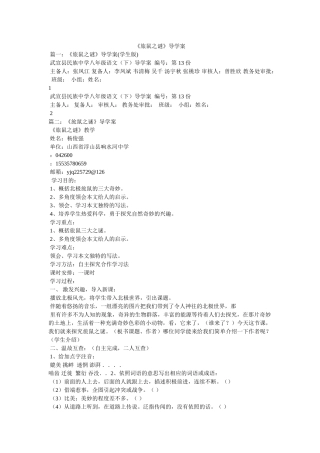 《旅鼠之谜》导学案 