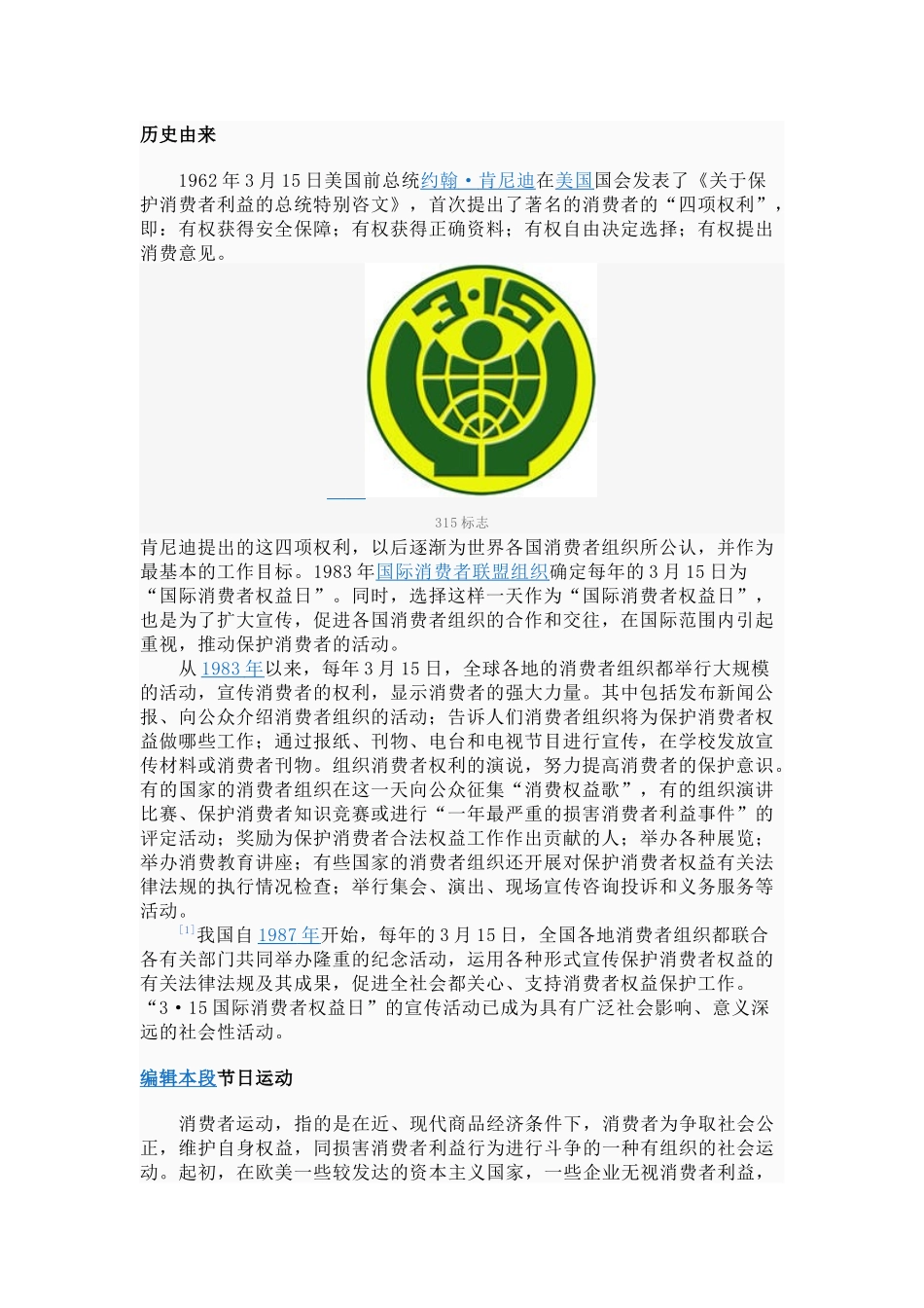 三月15日消费者权益保护_第1页