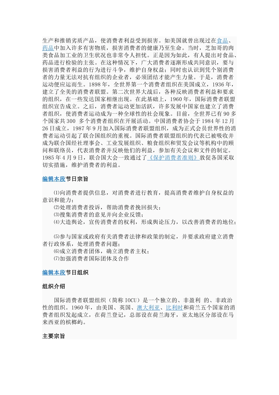 三月15日消费者权益保护_第2页