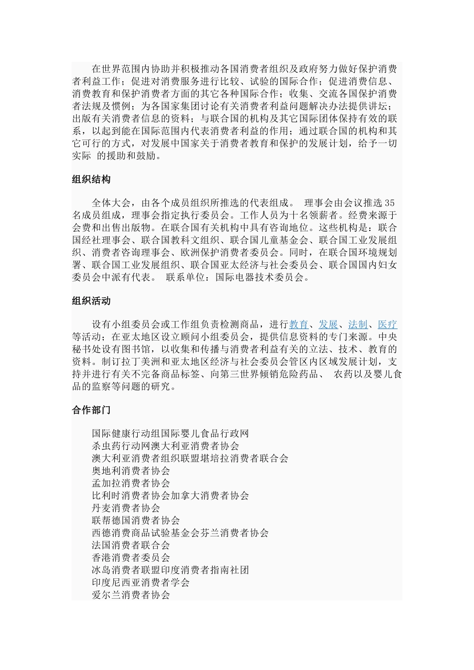 三月15日消费者权益保护_第3页