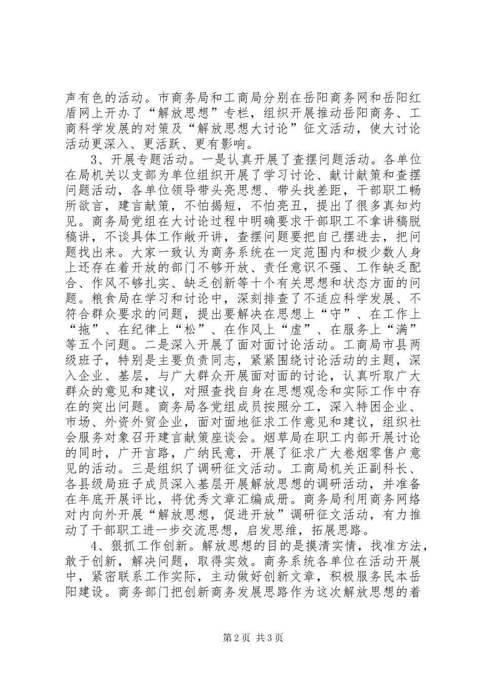 商务局解放思想大讨论活动情况汇报 _第2页