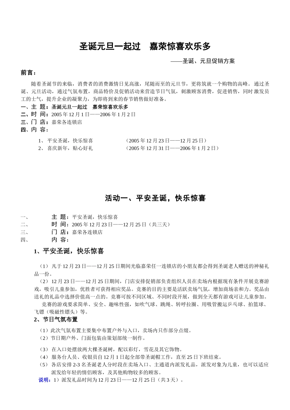 圣诞元旦促销方案_第1页
