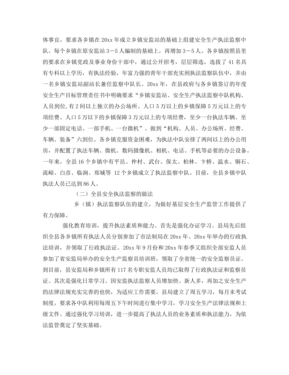 《安全管理》之安全生产执法监察的现状及对策 _第2页