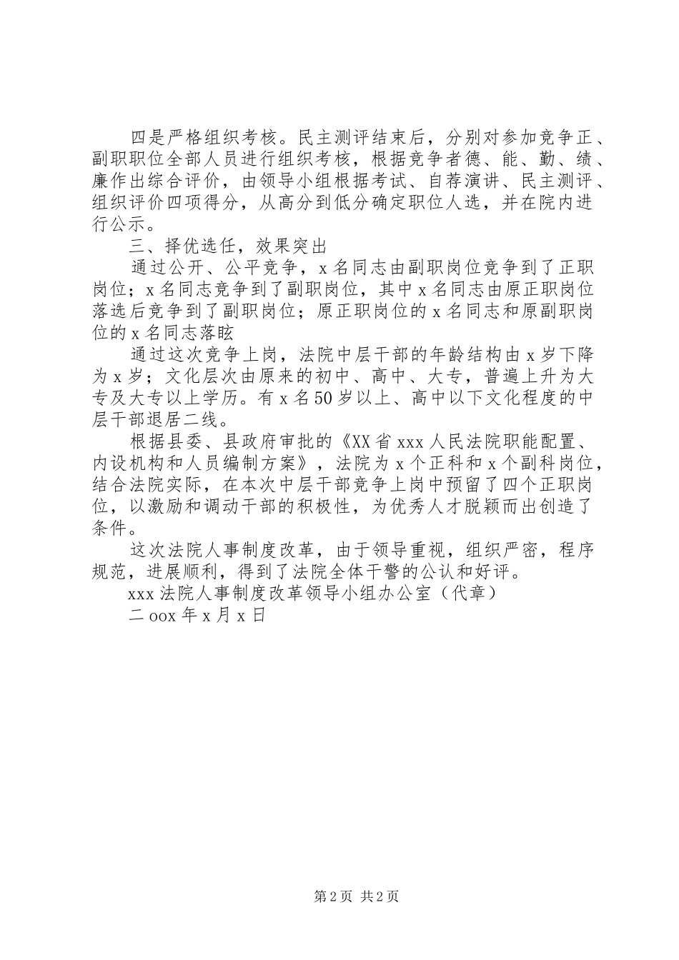 XX法院中层领导干部竞争上岗情况汇报 _第2页