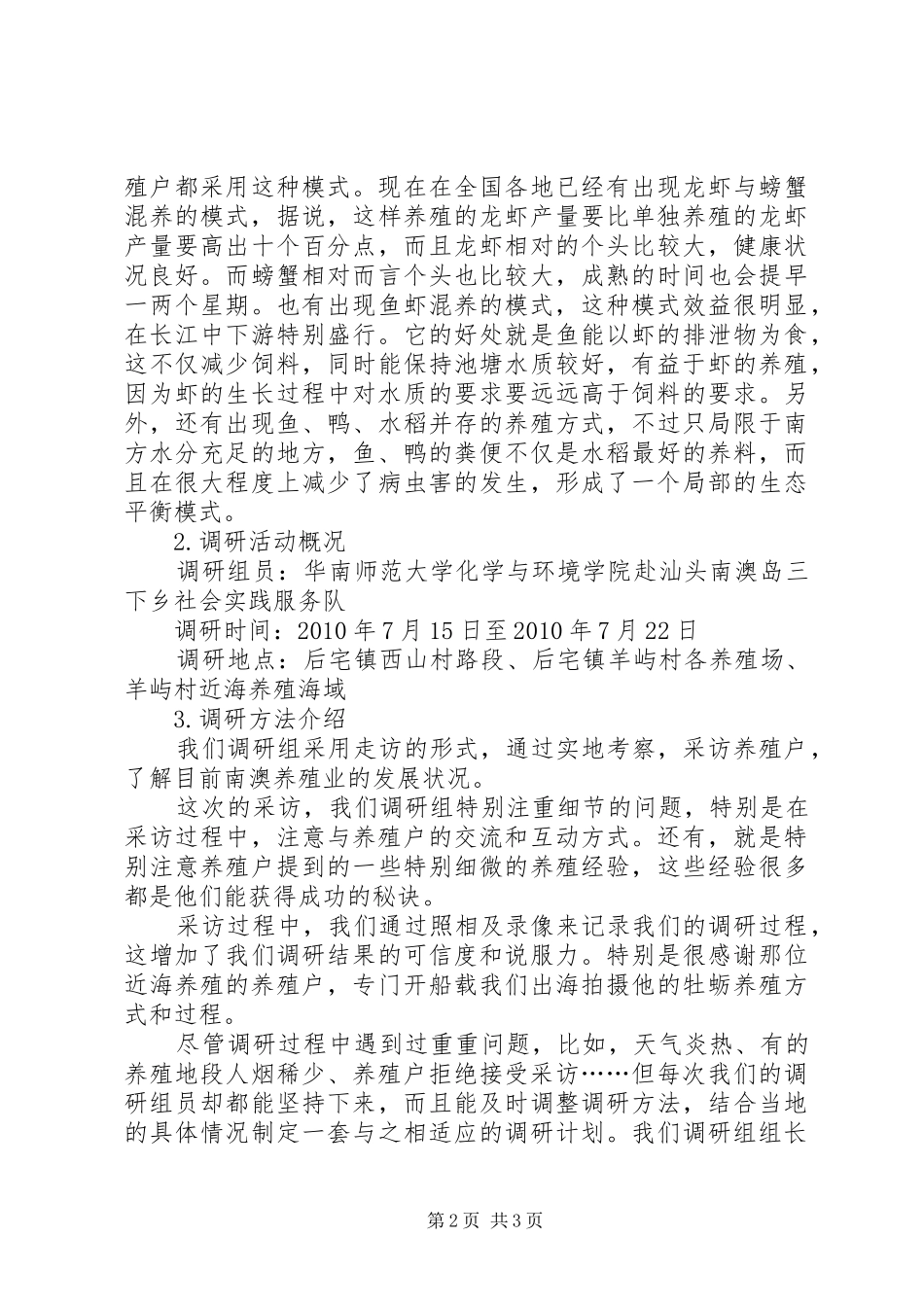 养殖业的调查研究报告 _第2页