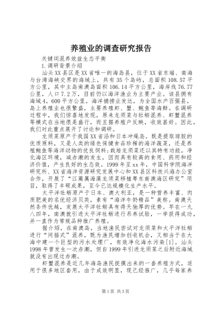 养殖业的调查研究报告 