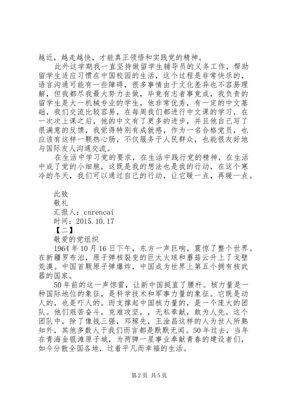 XX年10月思想汇报范文1 _第2页