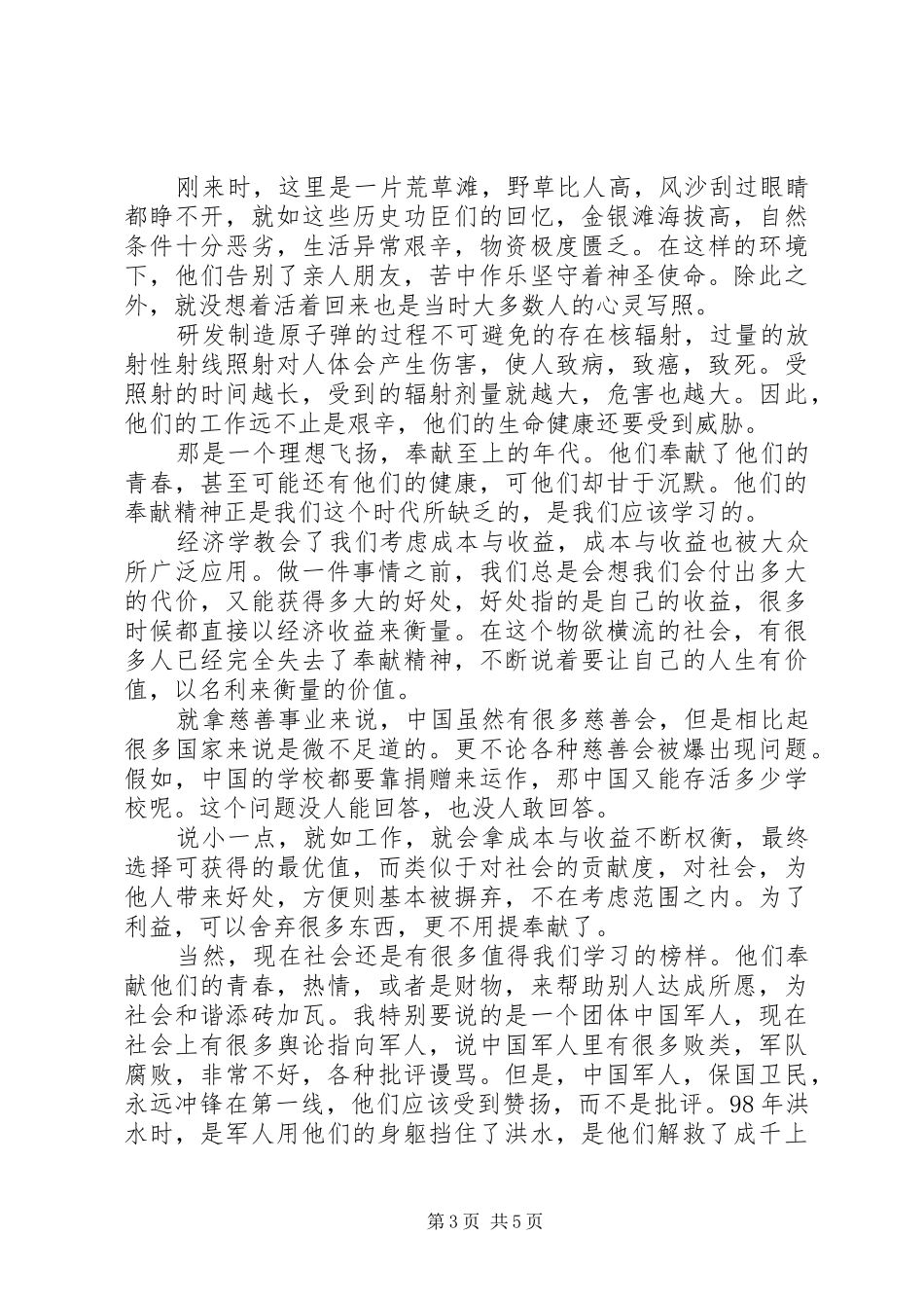 XX年10月思想汇报范文1 _第3页