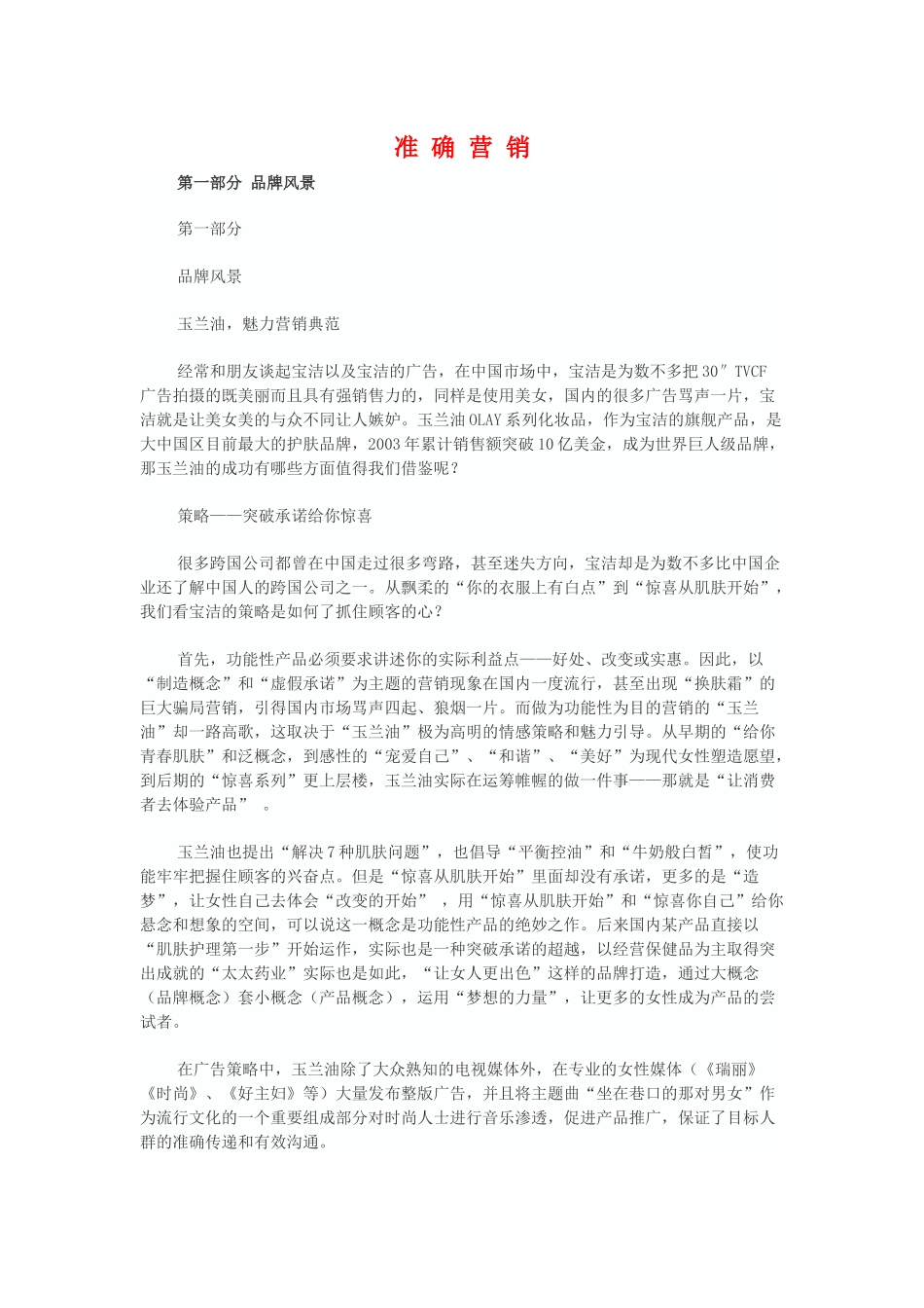 营销综合-准确营销_第1页